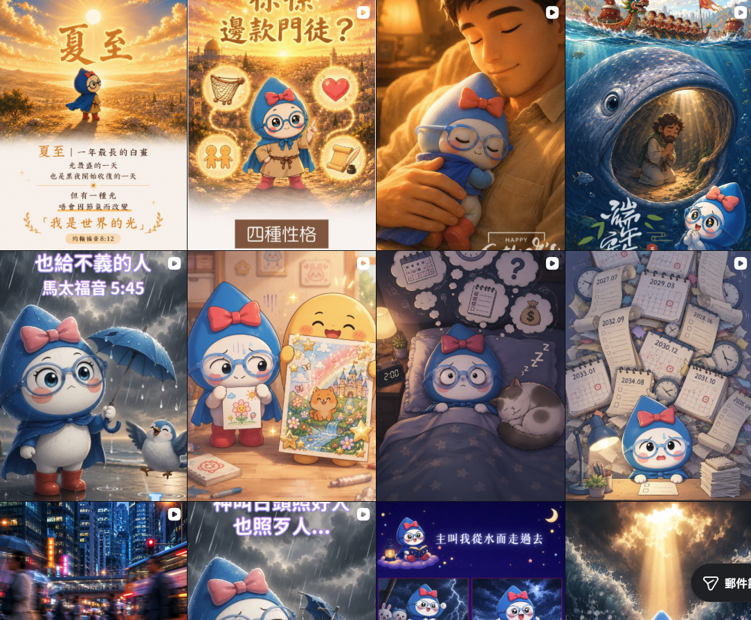365manna 原創角色與信仰內容 Reels 作品